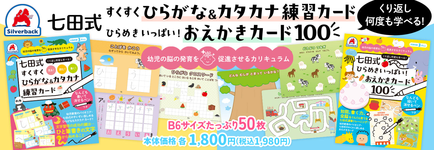 七田式カードlong_img