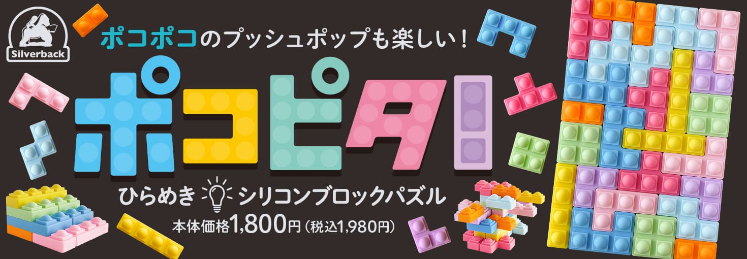 ポコピタバナー