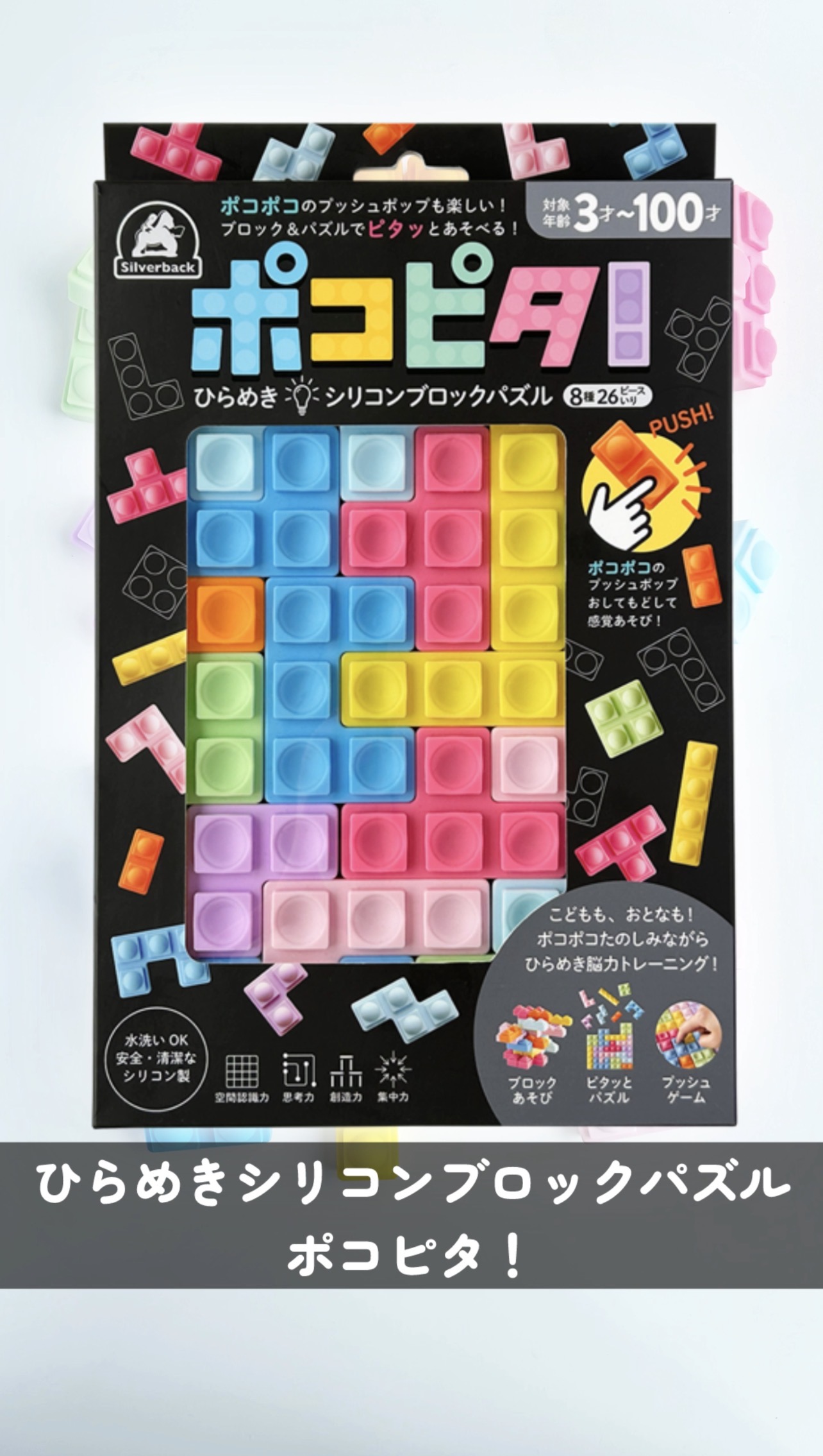 ポコピタ!遊び方のヒント
