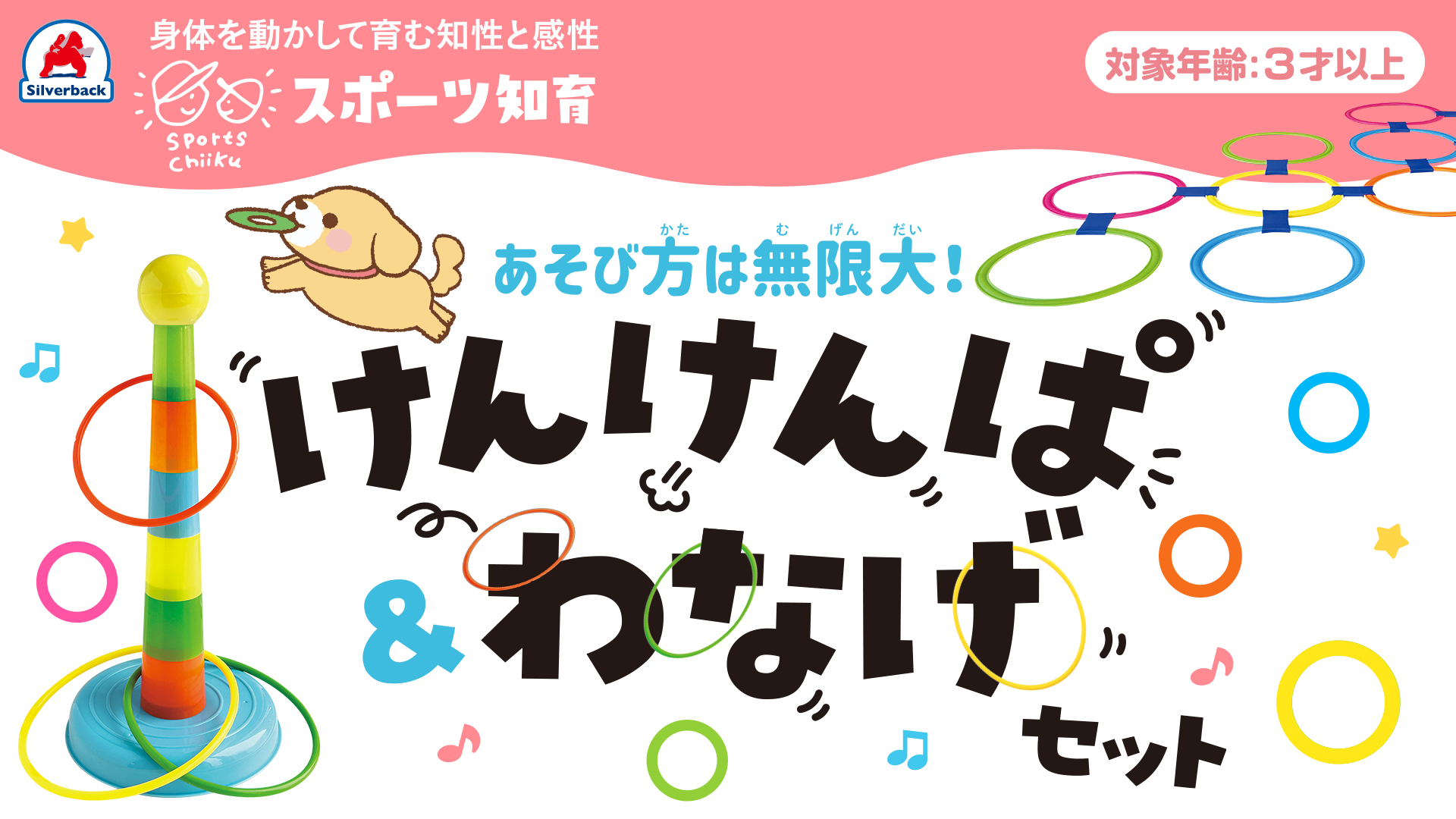 【遊び方】あそび方は無限大！けんけんぱ&わなげセット