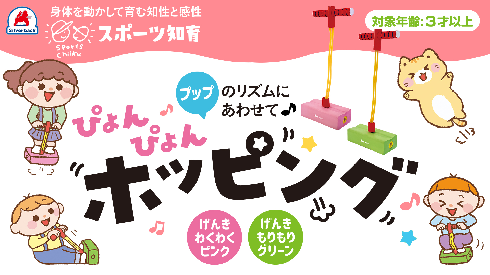 【遊び方】プップのリズムにあわせて♪ぴょんぴょんホッピング