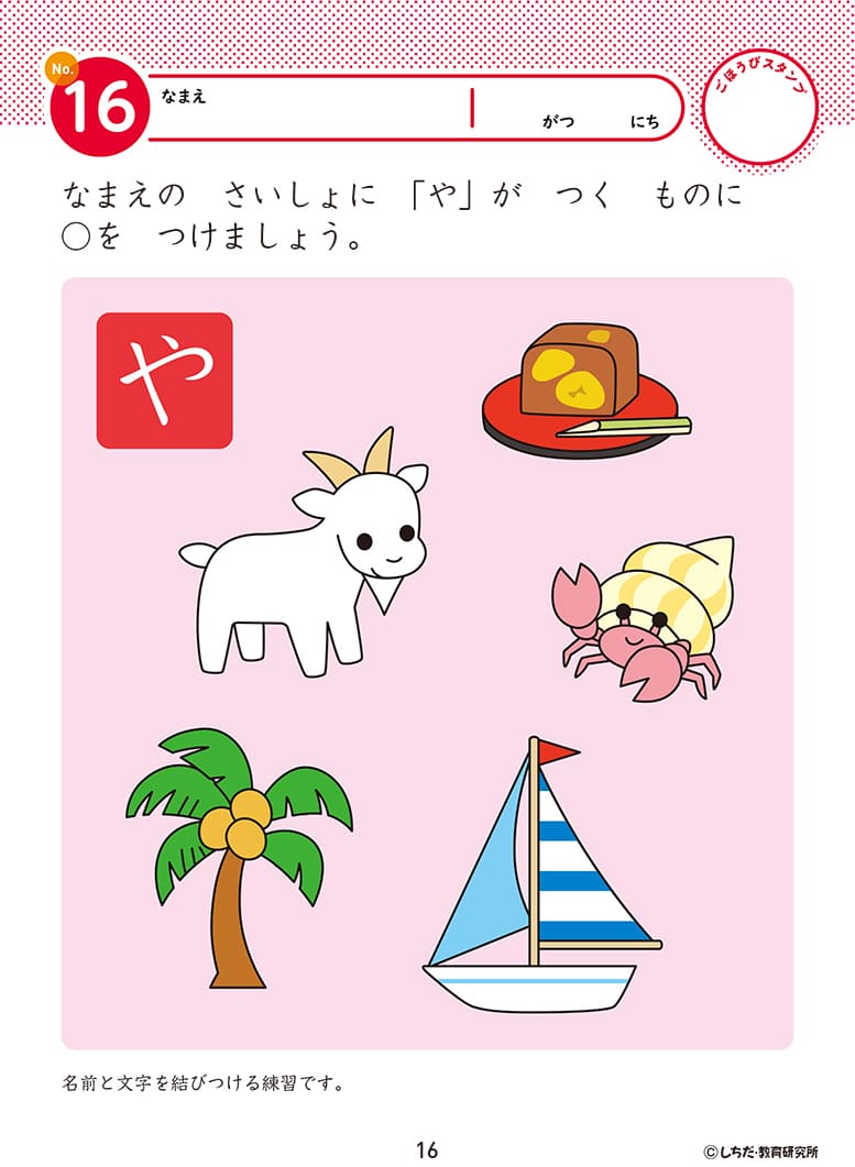 七田式 知力ドリル 2 3歳 もじをならうまえに 株式会社シルバーバック