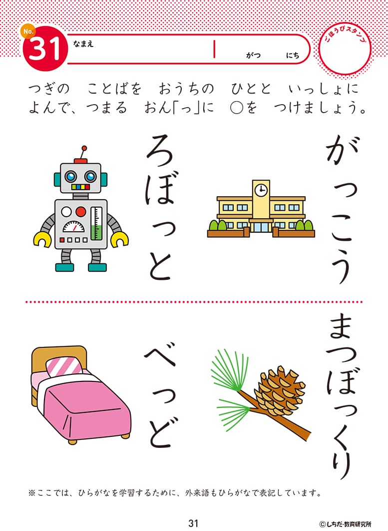 七田式・知力ドリル【3・4歳】もじをおぼえよう - 株式会社シルバーバック
