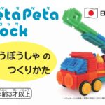 「ペタペタブロックの作り方」をUPしました！