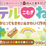 人気の『パステルこむぎねんど ９色セット』がリニューアル発売！