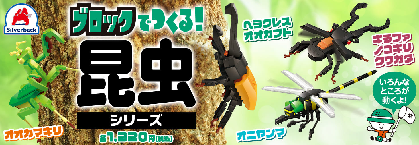 メカ昆虫　4種セット Block_insect_EC.jpg