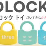 ガチャッ！と楽しい鍵おもちゃ！《PADLOCK TOY》が発売！
