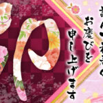 新年明けましておめでとうございます。