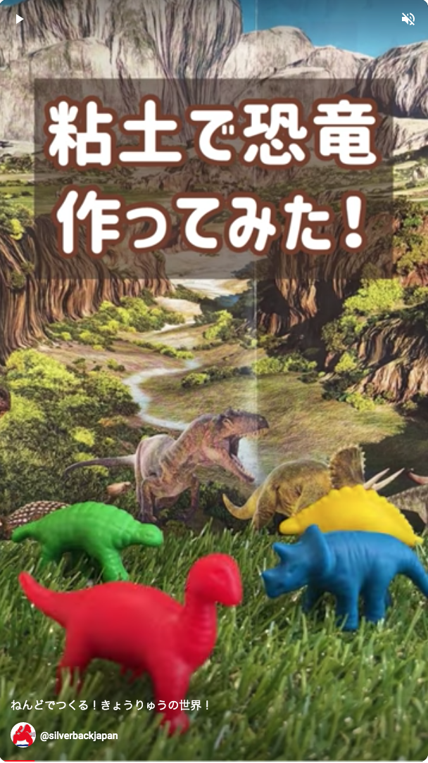 ねんどでつくる恐竜の世界