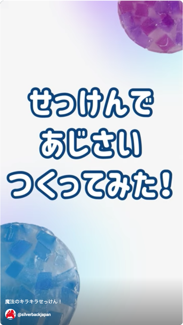 魔法のキラキラせっけん