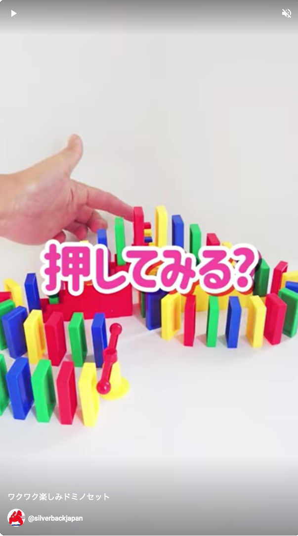 ちょいゲーム「わくわく楽しいドミノセット」