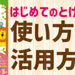 とけいとカレンダーの《使い方・活用方法》のページができました！
