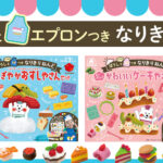 《ぼうしとエプロンつき なりきりねんど》が4点同時発売!!