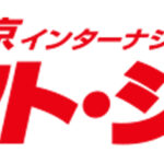 第96回東京インターナショナル・ギフト・ショー秋2023に出展します。