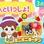 お人形さんといっしょ！ごっこあそびシリーズが3点同時発売！