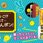 かち!?まけ!?あいこ!?コインをいれて くるくるじゃんけんポンが発売しました。
