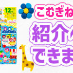 こむぎねんど12色の紹介ページができました！