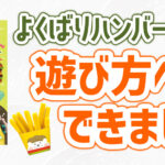 なりきりねんどの遊び方ページができました！
