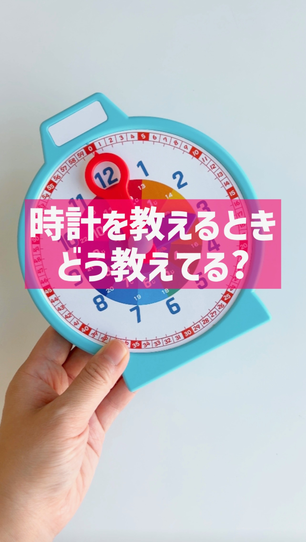 はじめてのとけいセット