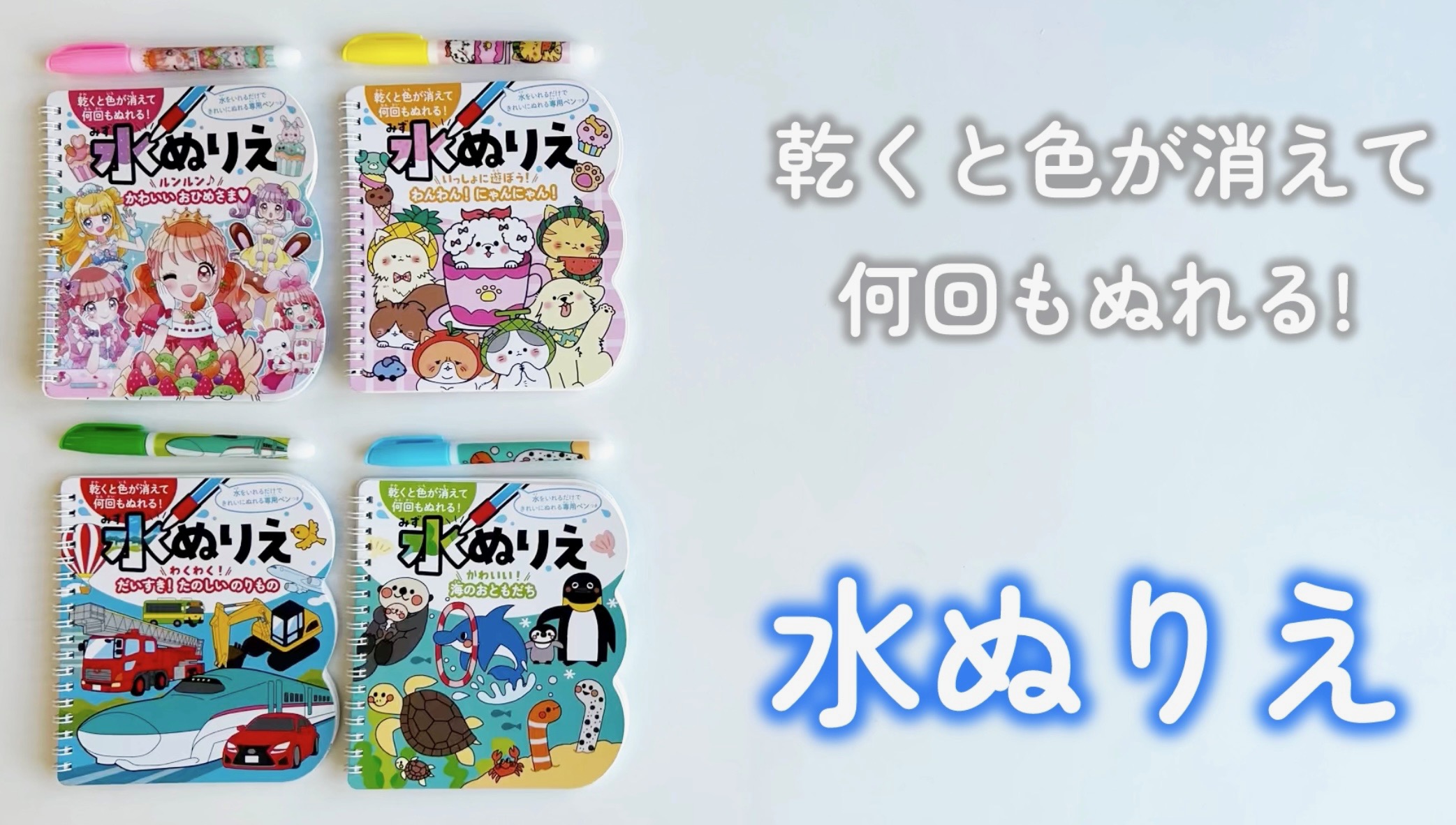 水ぬりえ 第2弾 横長
