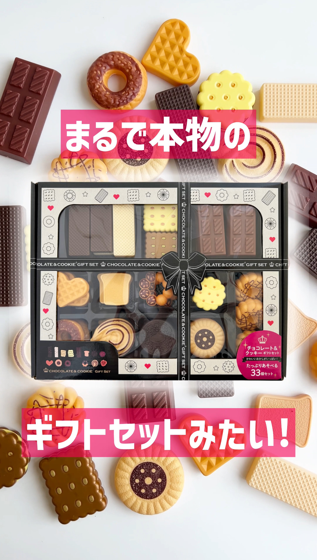 チョコレート＆クッキーギフトセット