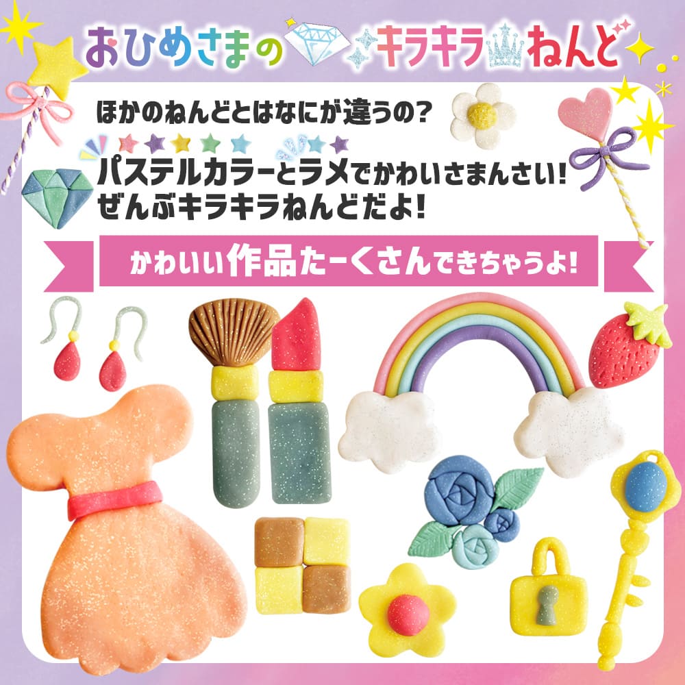 【いちご様へ】さっちゃんねんど おひめさまのキラキラねんど 12色セット - 株式会社シルバーバック