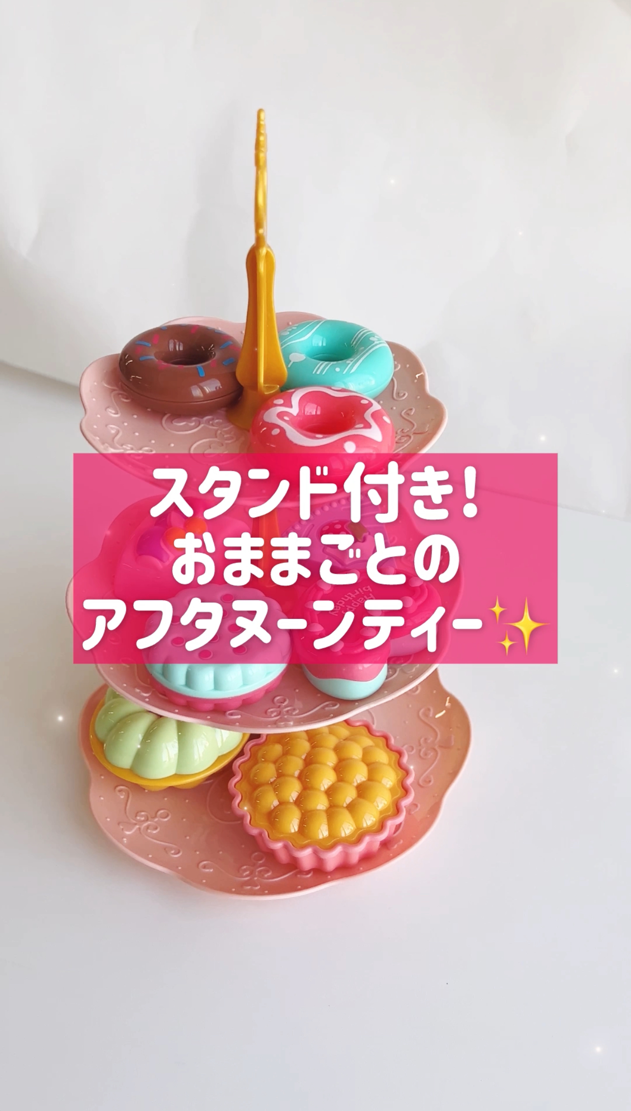 ゆめみるアフタヌーンティーセット