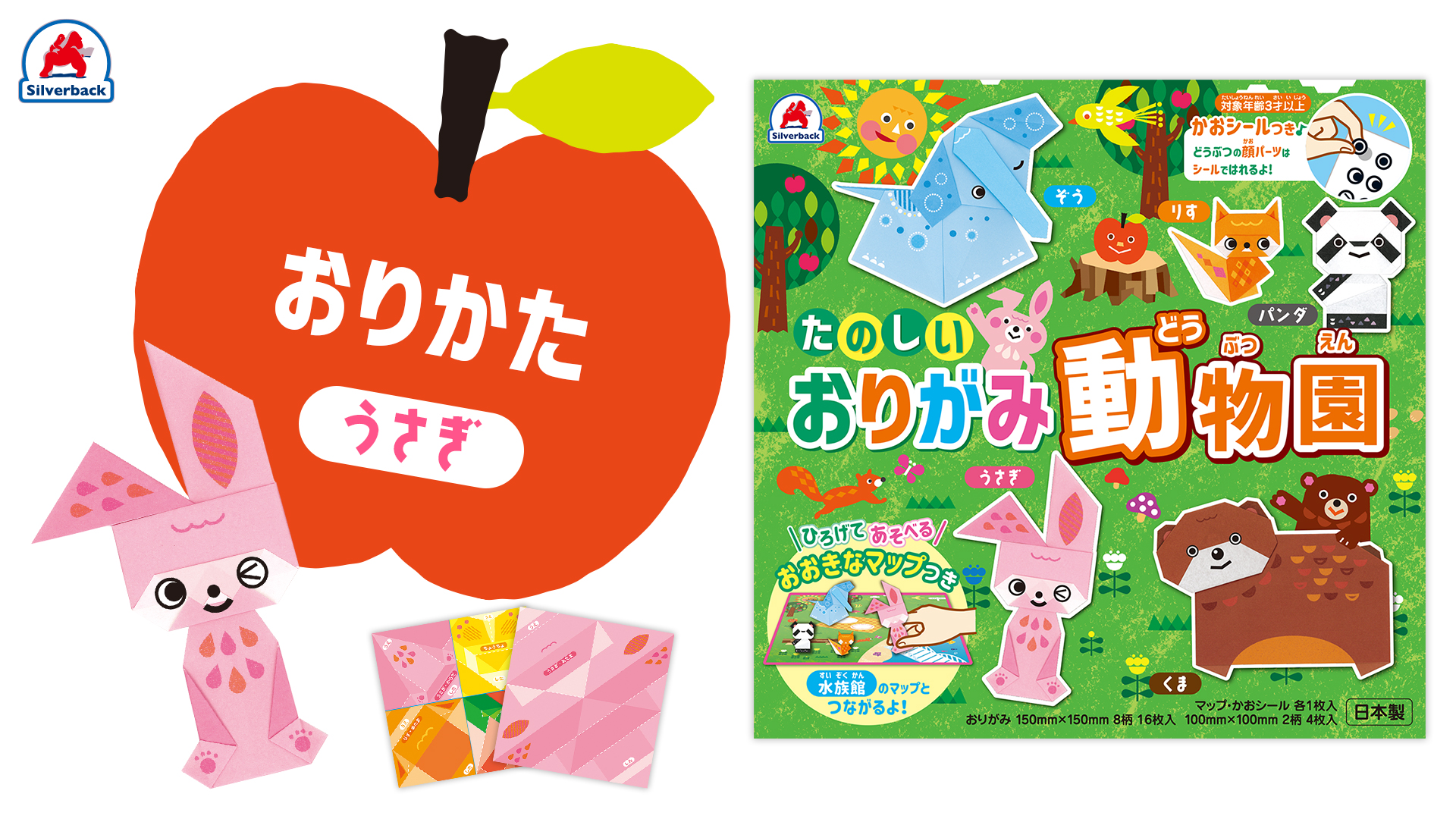 たのしいおりがみ動物園　うさぎの折り方