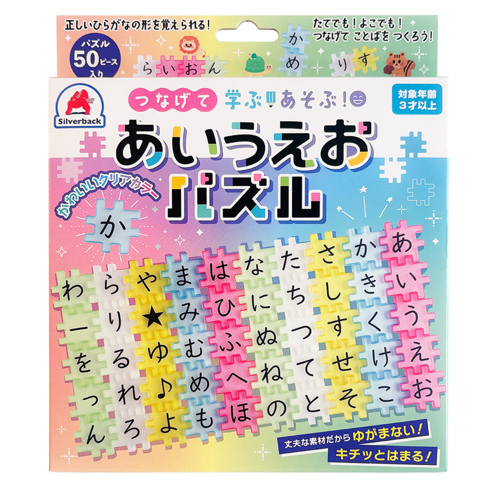 つなげて 学ぶ！ あそぶ！ あいうえおパズル