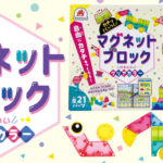 カチッとくっつく！マグネットブロック かわいいクリアカラーが発売！