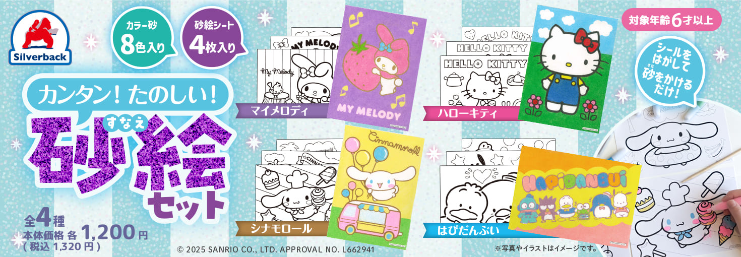 サンリオtop画像