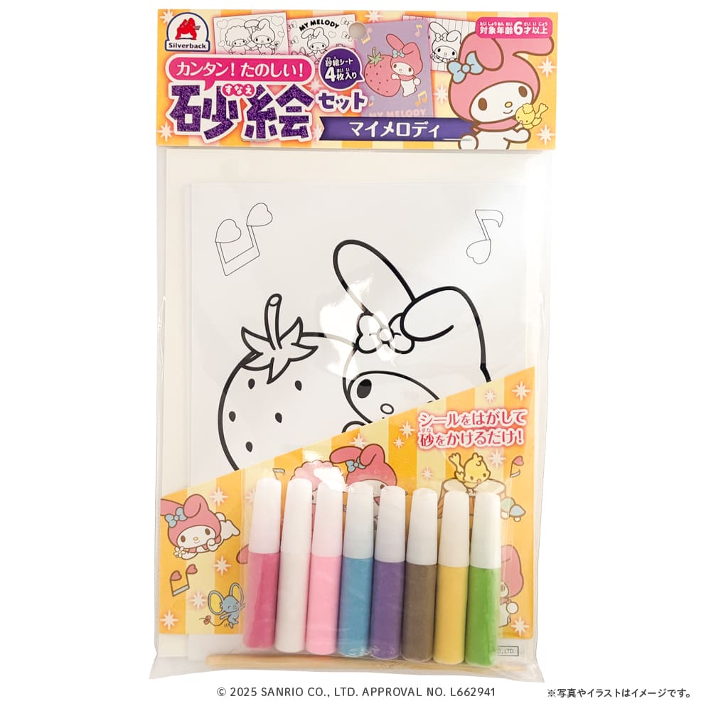 カンタン！たのしい！砂絵セット マイメロディ - 株式会社シルバーバック