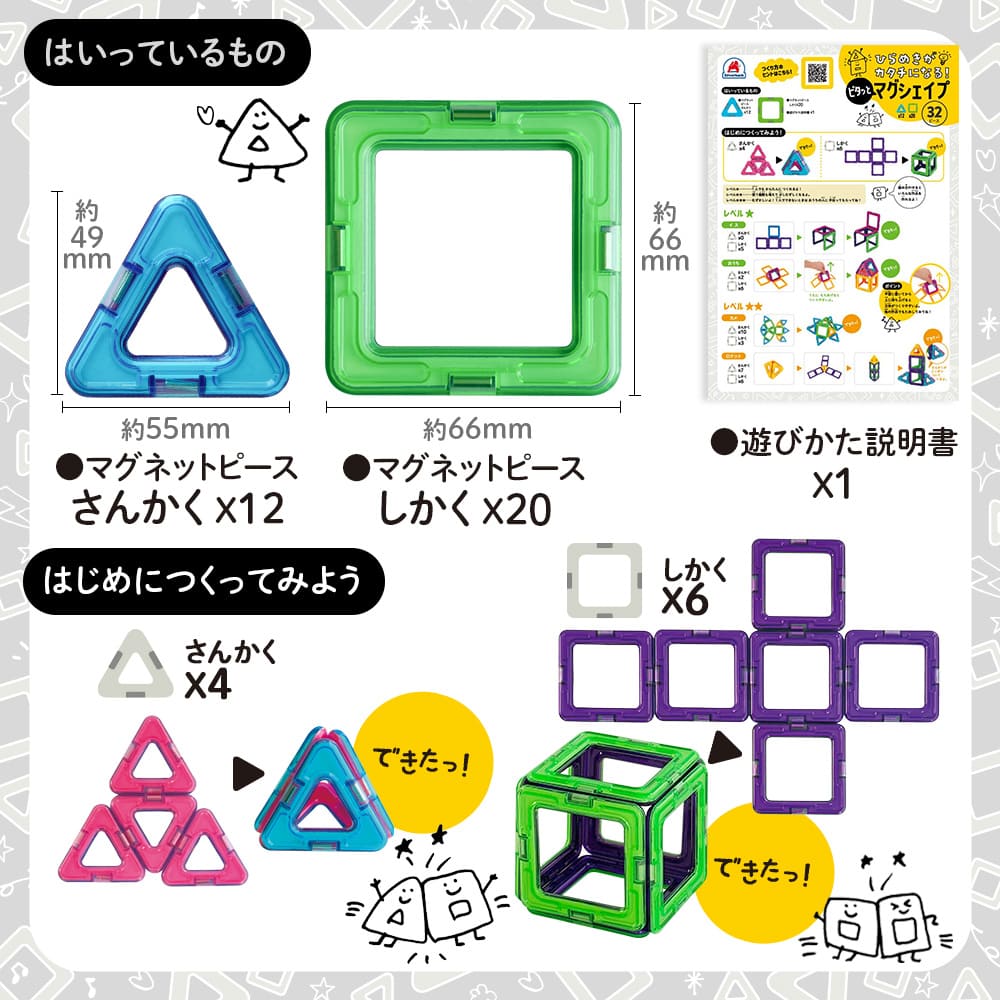 ひらめきがカタチになる！ピタッとマグシェイプ 32ピース - 株式会社