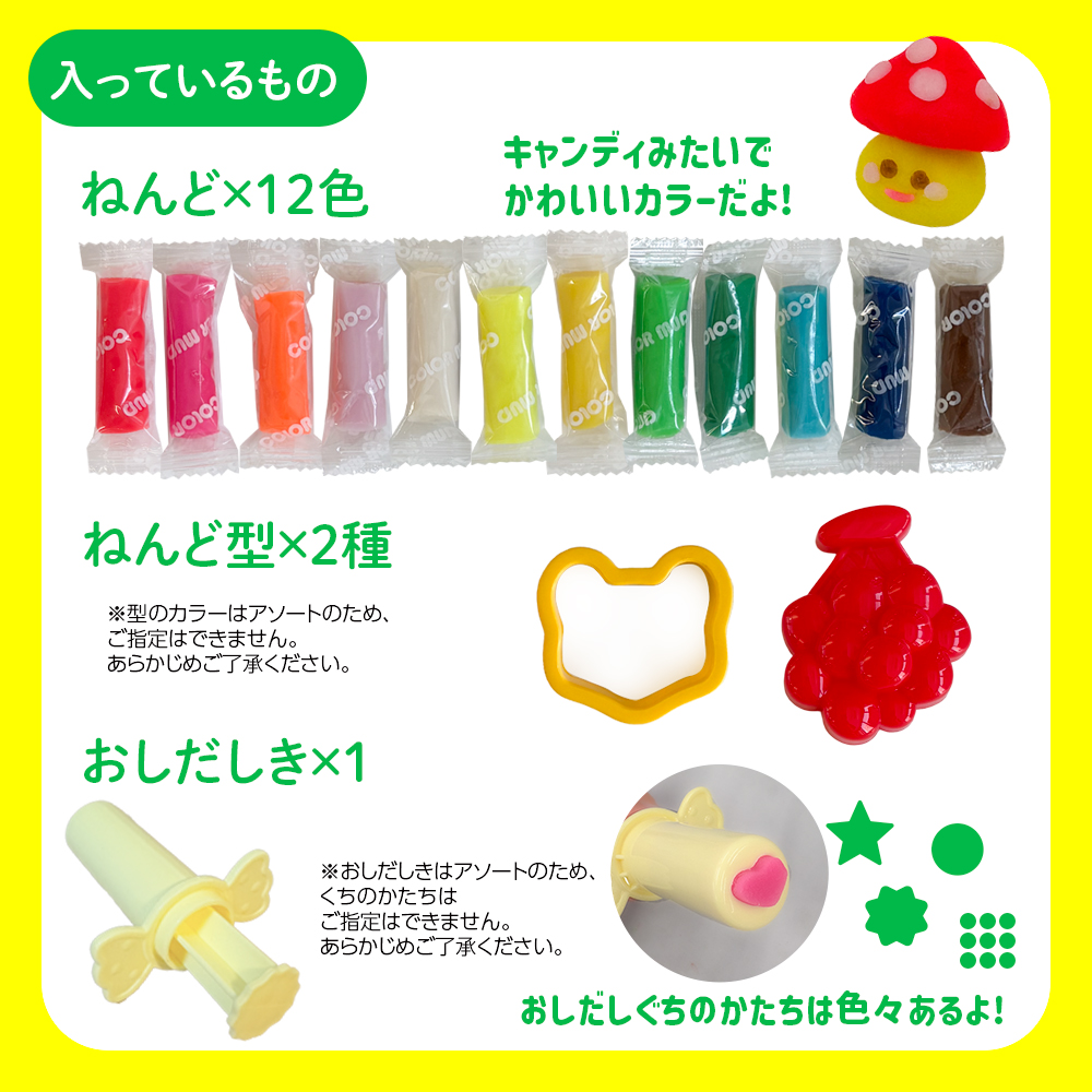 型付きこむぎねんど ぷにぷにファーム きのこのむら - 株式会社
