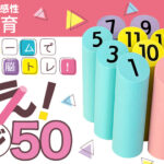 ポーンとねらえ！チャレンジ50が発売！