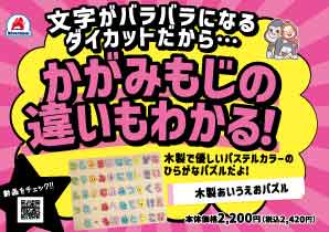 木製あいうえおパズル_A7_POP