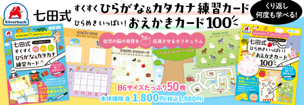 七田式カードlong_img