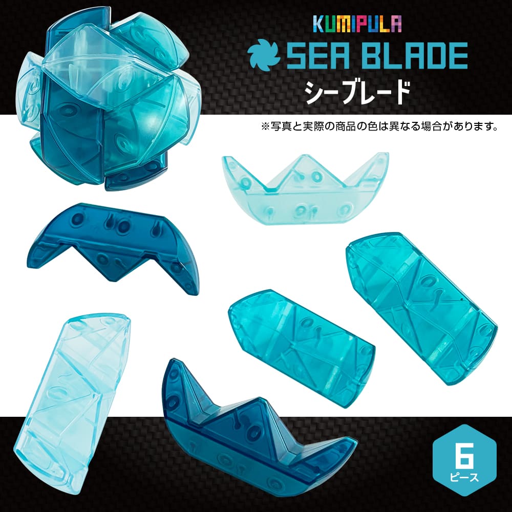 KUMIPULA SEA BLADE（シーブレード） - 株式会社シルバーバック