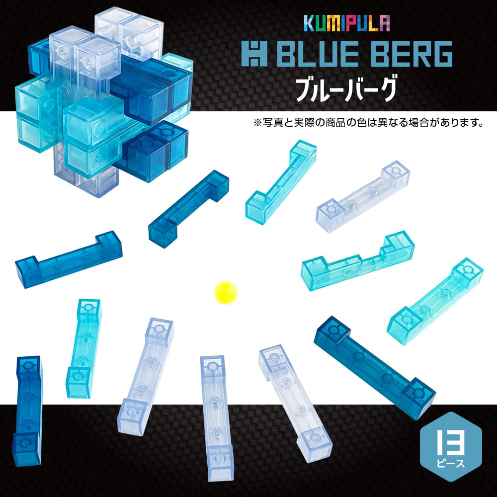 KUMIPULA BLUE BERG（ブルーバーグ） - 株式会社シルバーバック