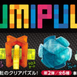 クリアパズルKUMIPULA第２弾!６種登場しました。
