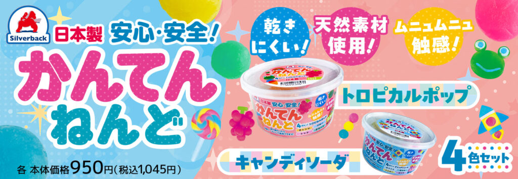 かんてんねんど長バナー