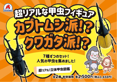 超リアル！立体甲虫図鑑_A7_POP