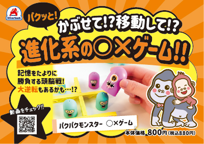 ちょいゲーム_パクパクモンスター◯×ゲーム_A7_POP