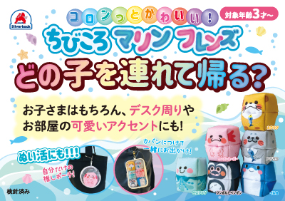 ちびころマリンフレンズ_A5_POP