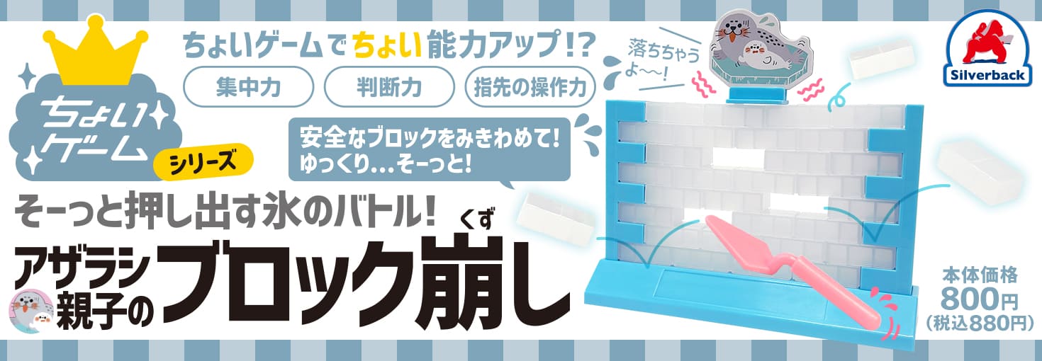 ちょいゲームからアザラシ親子のブロック崩しが発売！