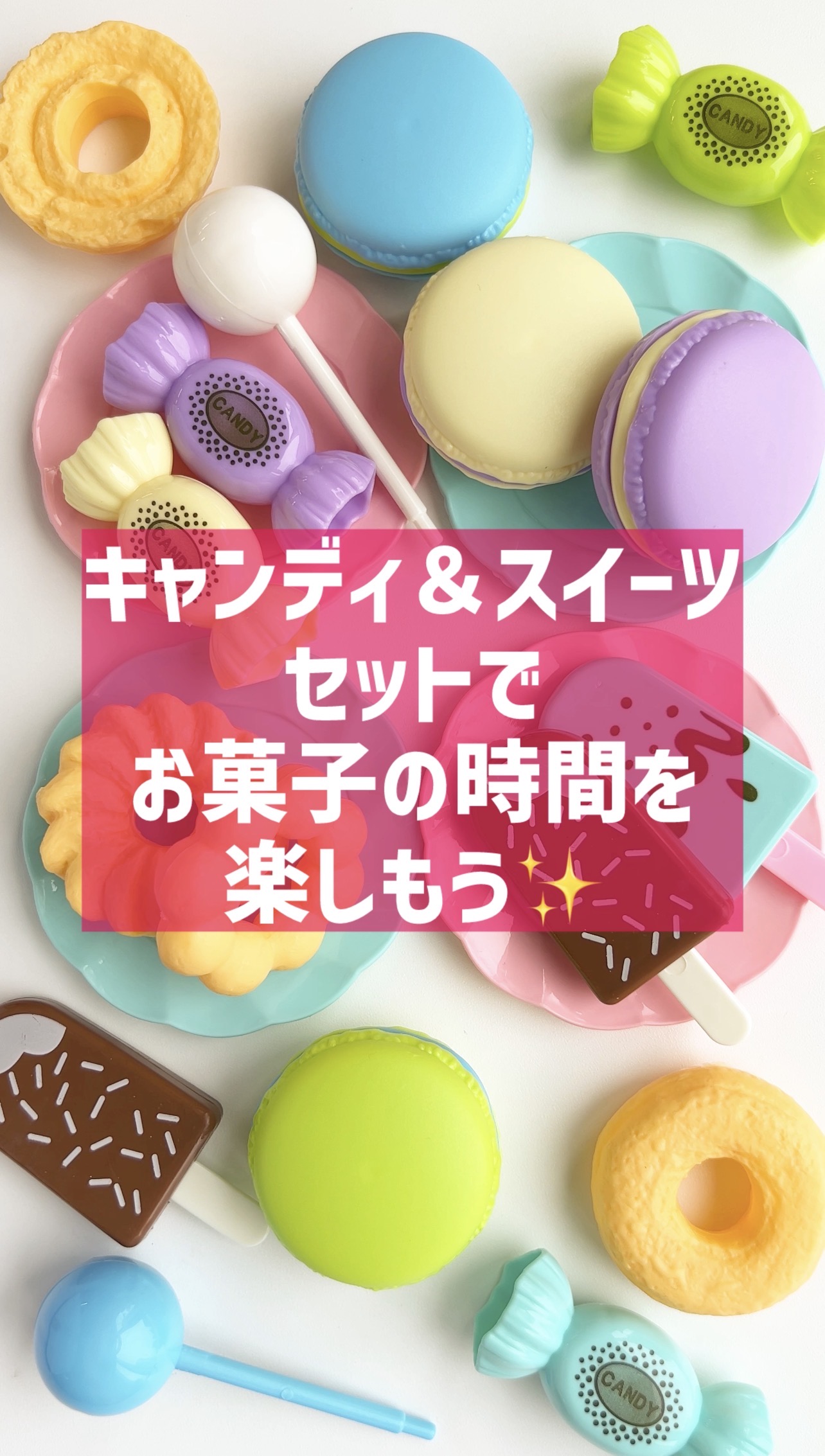 キャンディ＆スイーツセット