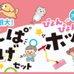 スポーツ知育シリーズの新商品を発売いたしました！