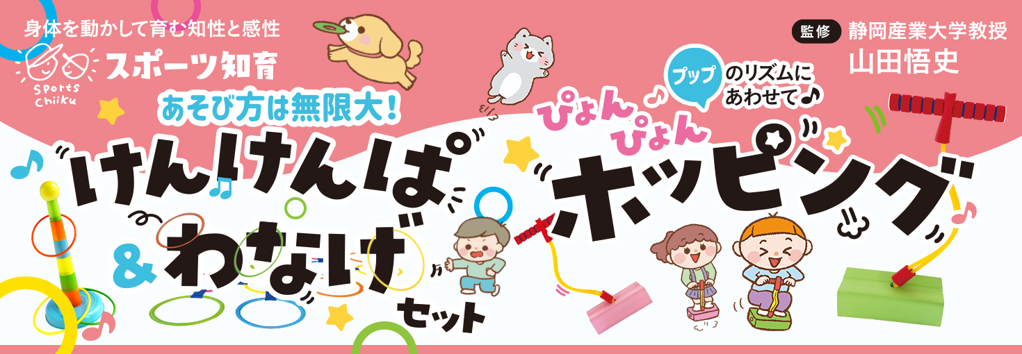 スポーツ知育シリーズの新商品を発売いたしました！