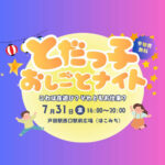 イベント出店のお知らせ！