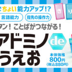 ちょいゲーム からクリアドミノdeあいうえおが発売しました！